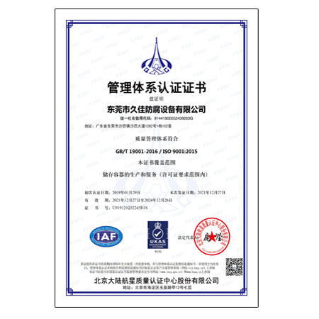 ISO9001質量體系認證